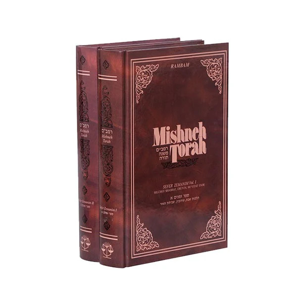 04 Sefer Zmanim II [Vol. 13-15] - Hilchos Sh'visas Yom Tov, Chametz Umatzah, Shofar Sukkah V'lulav, Shekalim, Kiddush Hachodesh, Ta'anios, Megillah V'chanukah (+$40.50)